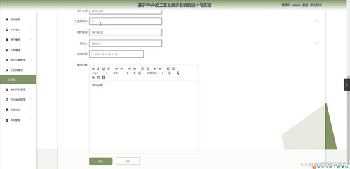 基于Web的工艺品展示系统的设计与实现
