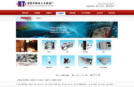 郫县人天铸造厂网站设计与重庆网站优化 机械、电器、化工行业的网络解决方案