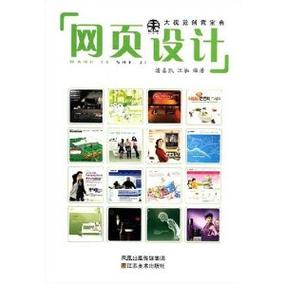 大视觉创意宝典:网页设计