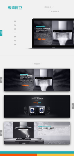 容声旗舰店电商视觉设计 打造专业品牌线上形象